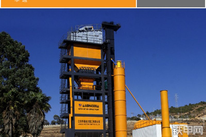 华通动力abh4500间歇式沥青搅拌站