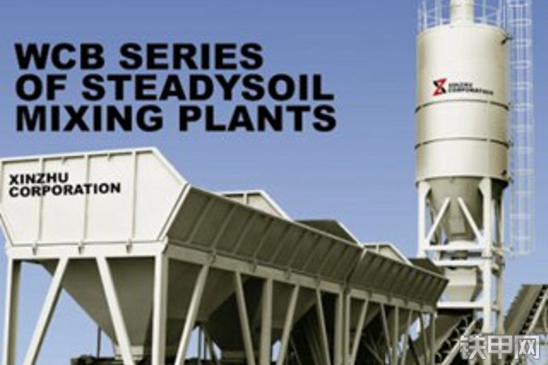 新筑股份wcb300固定式稳定土拌合站