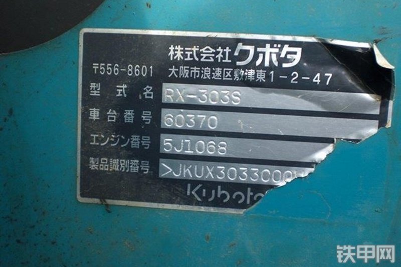 久保田RX-303SG挖掘机局部