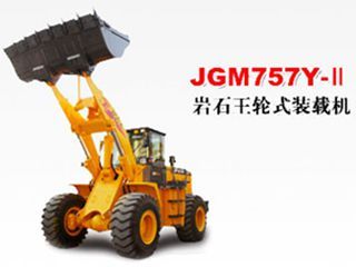 晋工 JGM757Y-II岩石王系列 装载机