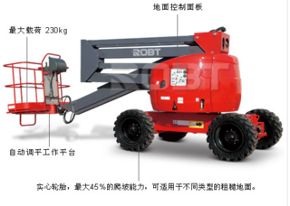 罗倍拓BT01253高空作业机械