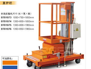 罗倍拓 BT01072 高空作业机械图片