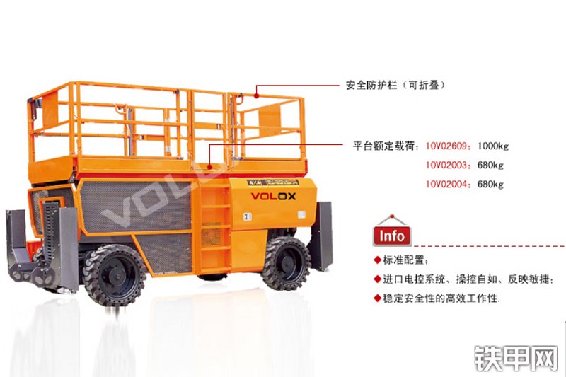 维勒科10v02609剪叉式高空作业平台