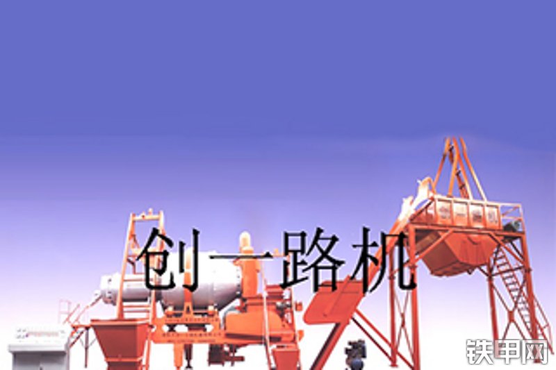创一qlb10连续式沥青搅拌站