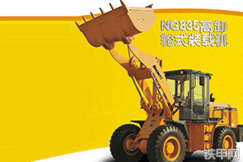 宁工重机NG835装载机整机外观