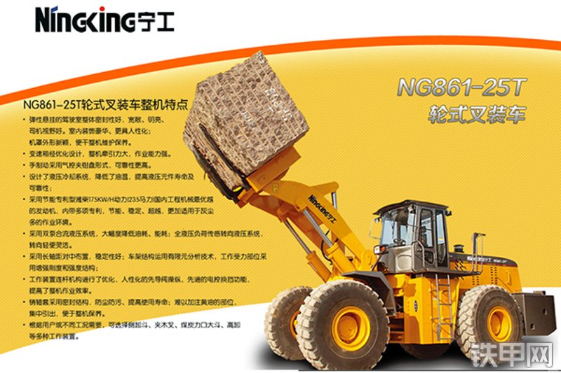 宁工重机NG861-25T装载机整机外观