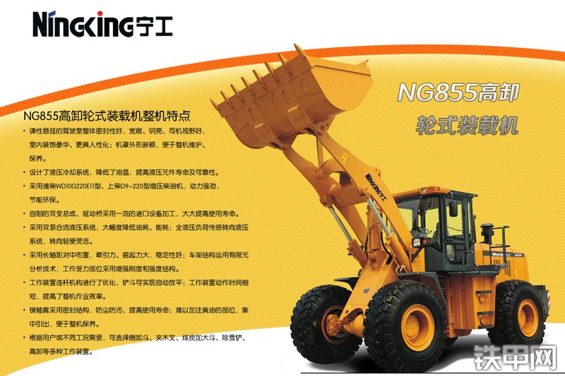 宁工重机NG855高卸装载机整机外观