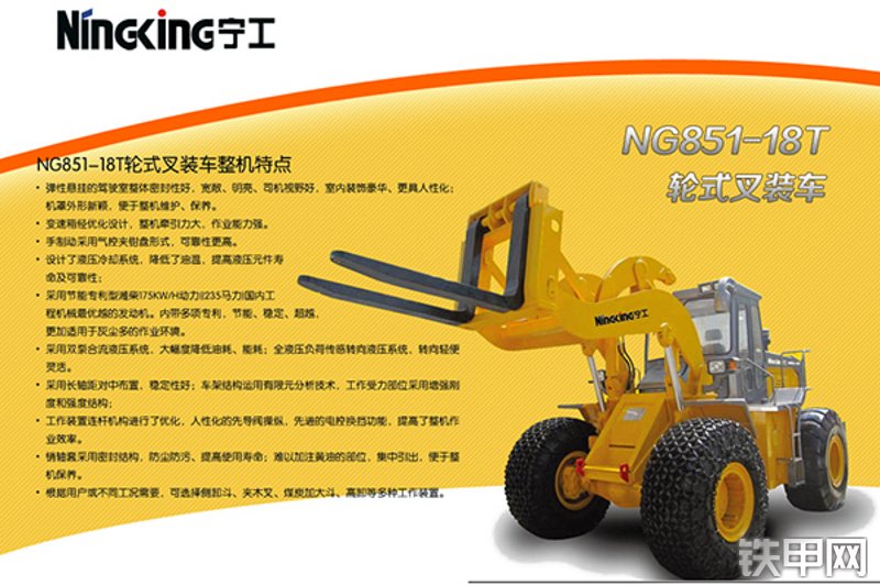 宁工重机ng851-18t叉装车