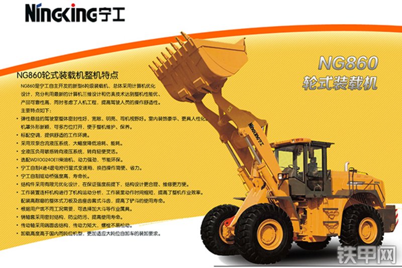 宁工重机ng860轮式装载机