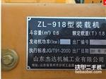 建工杰達(dá)機械 ZL-918 裝載機圖片