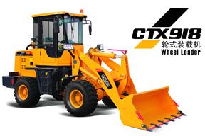 海宏重工 CTX918 装载机