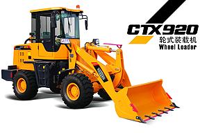 海宏重工 CTX920 裝載機(jī)圖片