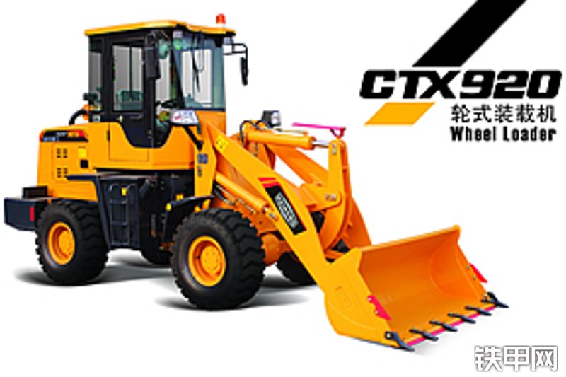 海宏重工ctx920轮式装载机