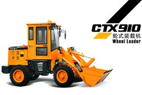 海宏重工 CTX910 裝載機(jī)圖片