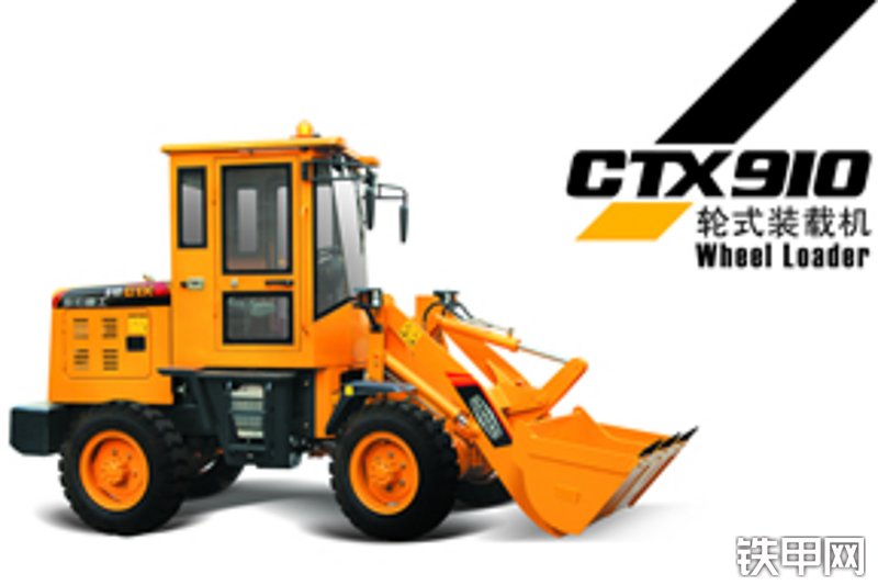 海宏重工ctx910轮式装载机