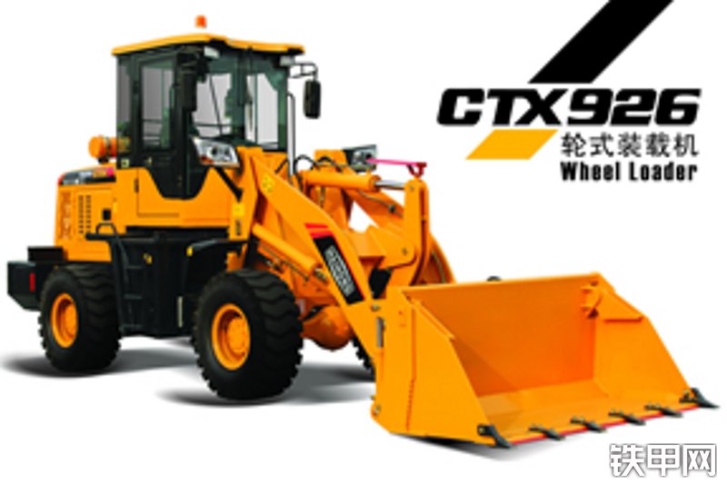 海宏重工ctx926轮式装载机
