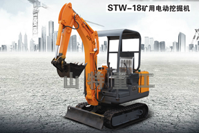 山特重工 STW-18礦用電動(dòng) 挖掘機(jī)圖片