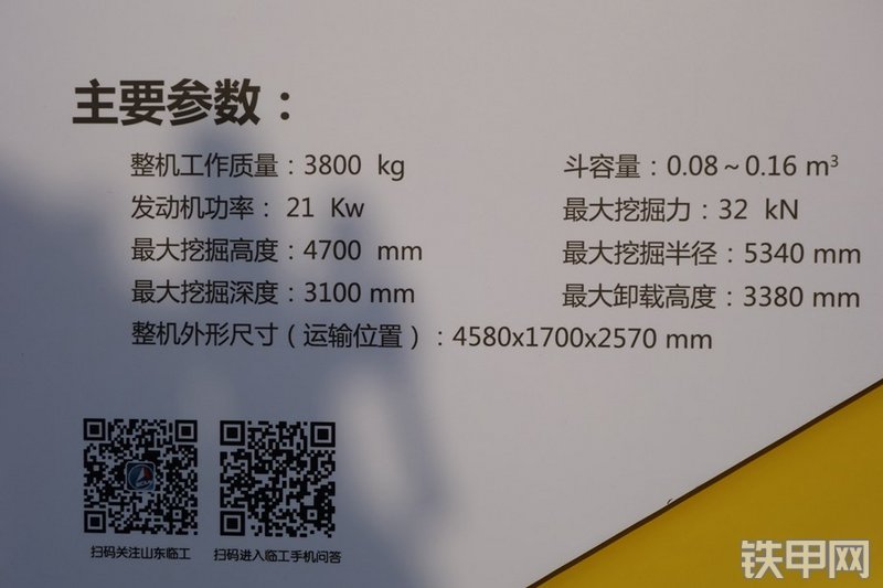 山东临工ER363F挖掘机其他