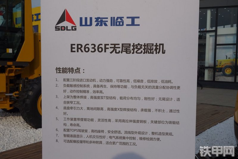 山东临工ER363F挖掘机其他