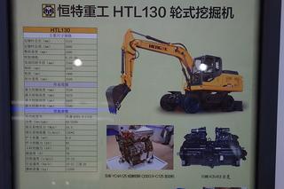 恒特重工HTL130挖掘机其他