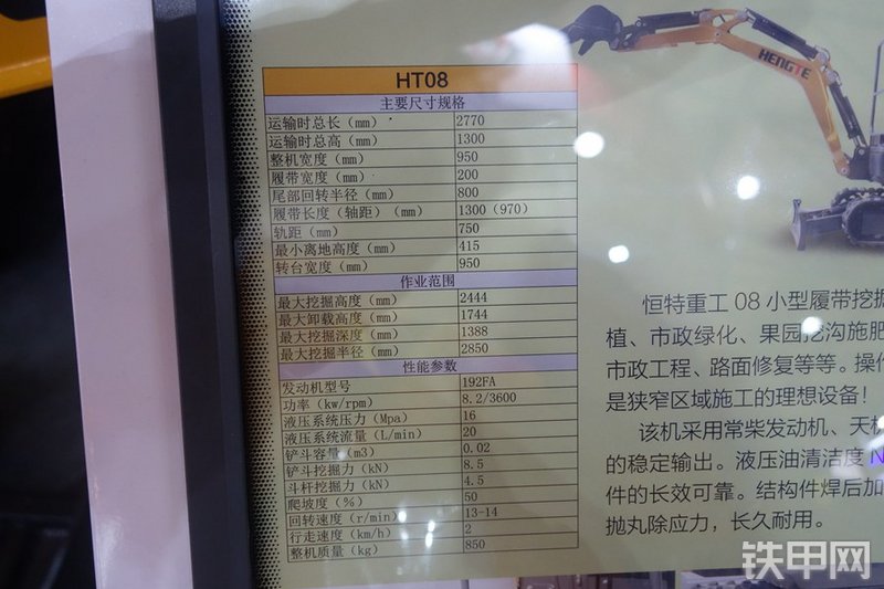 恒特重工HT08挖掘机其他