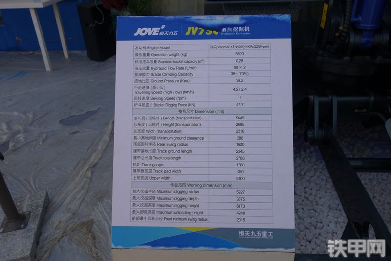 恒天九五JV75C挖掘机其他