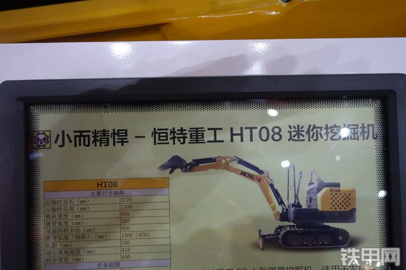 恒特重工HT08挖掘机其他