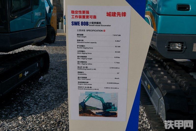 山河智能SWE80B挖掘机其他