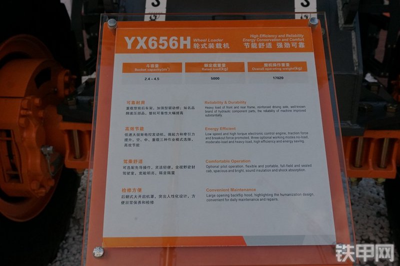 英轩重工YX656H装载机其他