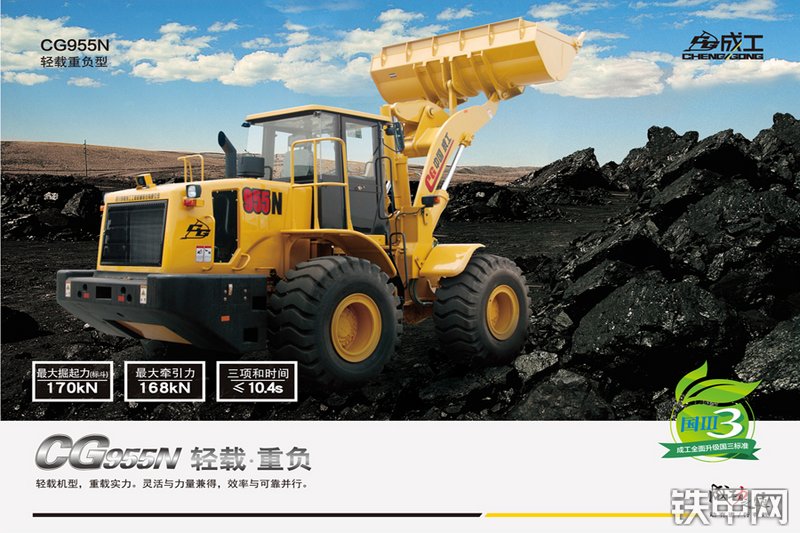成工CG955N装载机整机外观