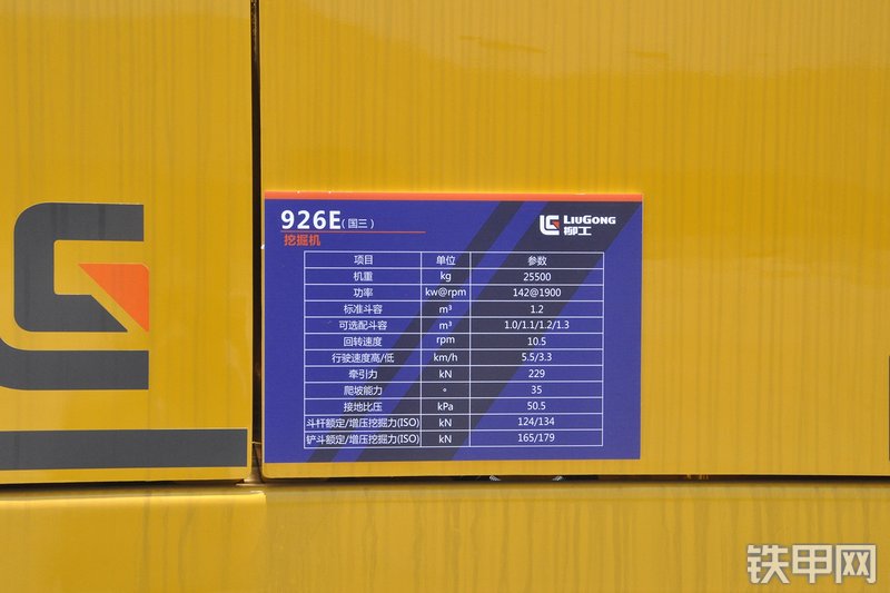 柳工CLG926E挖掘机其他