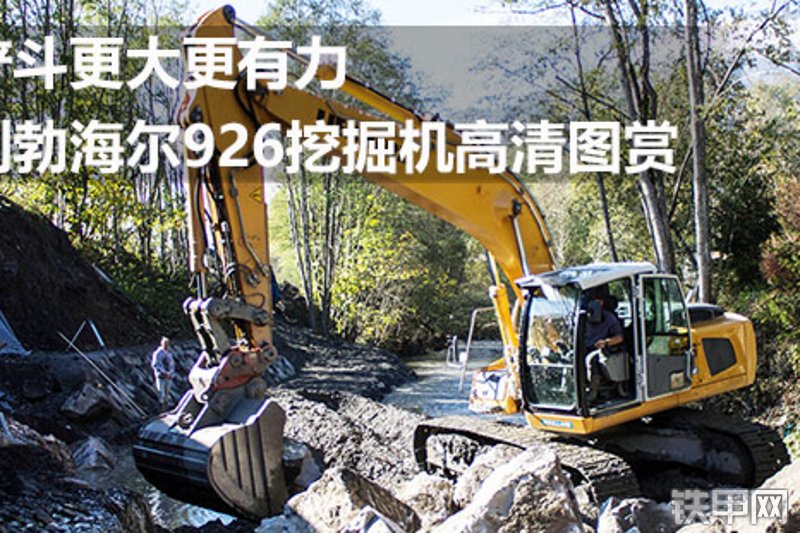 利勃海尔R926挖掘机图解( )