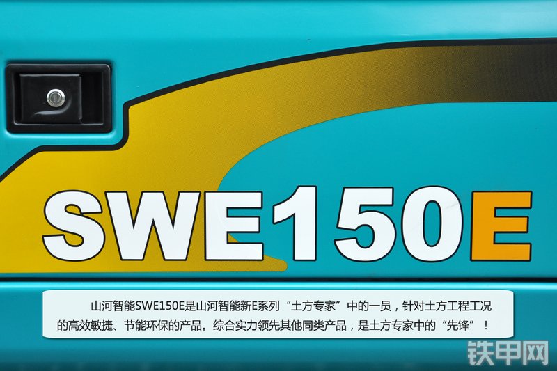 山河智能SWE150E挖掘机图解( )