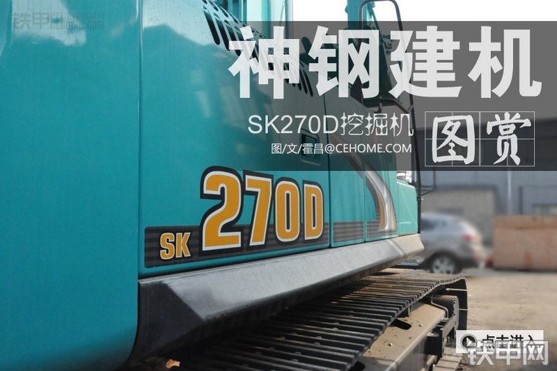 神钢SK270D-8挖掘机图解( )