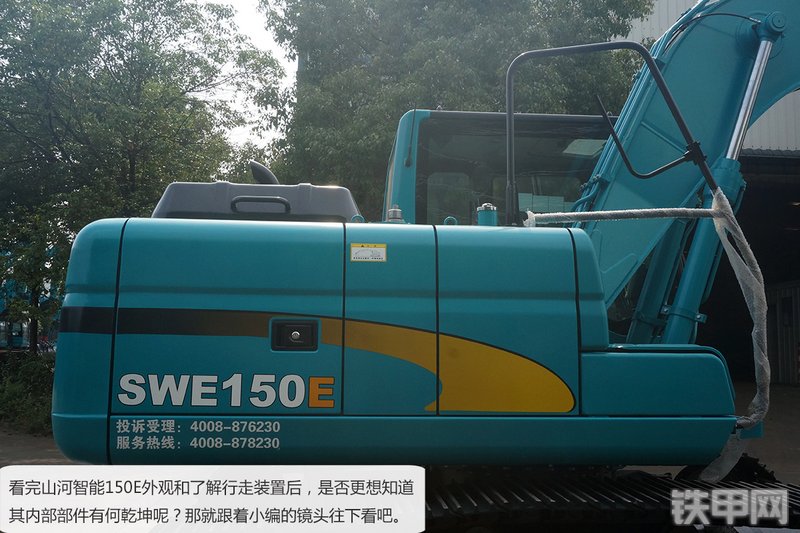 山河智能SWE150E挖掘机图解( )