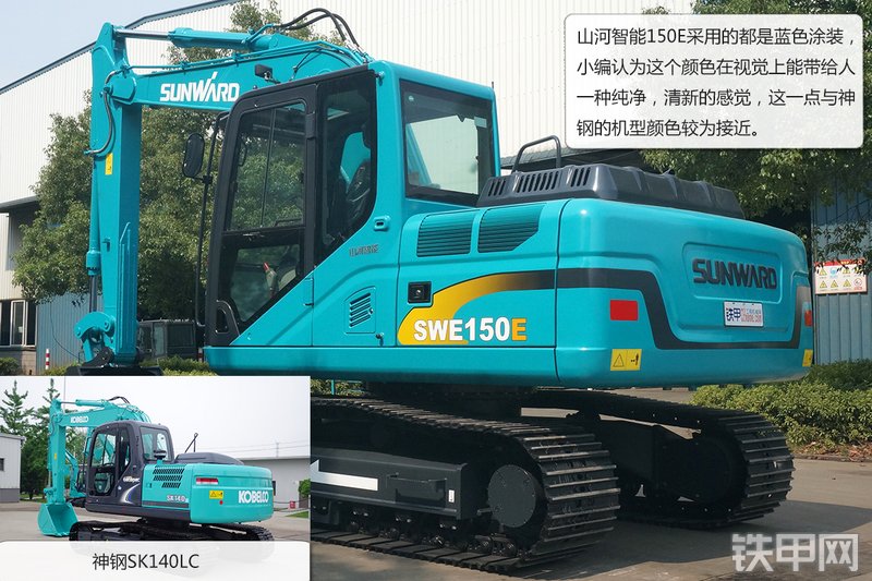 山河智能SWE150E挖掘机图解( )