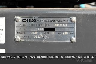 神钢SK270D-8挖掘机图解( )