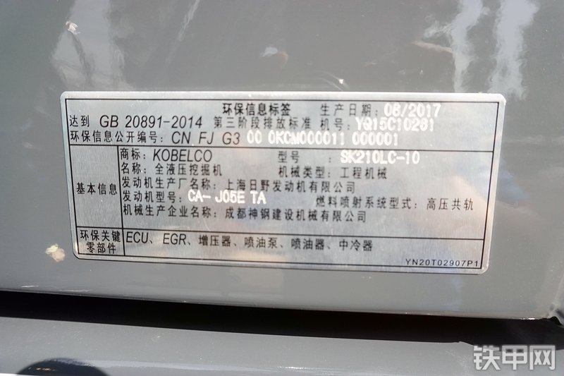 神钢SK210LC-10挖掘机其他