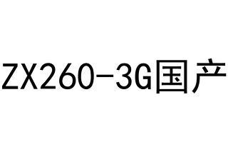 日立 ZX260-3G 挖掘機圖片