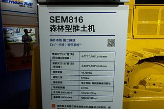 山工SEM816-森林型推土机展会( )