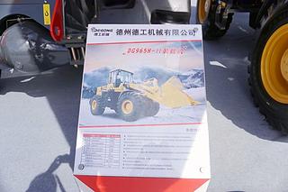 德工DG965-Ⅱ装载机展会( )