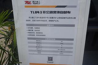 同力TL843非公路自卸车展会( )