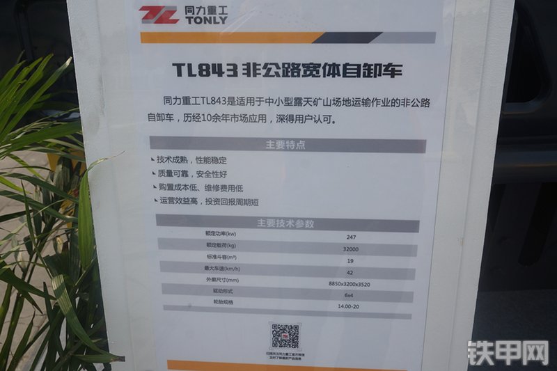 同力TL843非公路自卸车展会( )