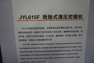 詹阳重工JYL615F挖掘机展会( )