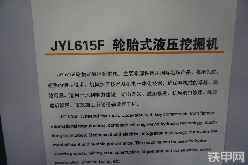 詹阳重工JYL615F挖掘机展会( )