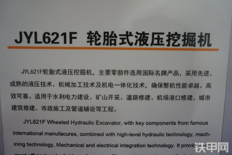 詹阳重工 JYL621F挖掘机展会( )