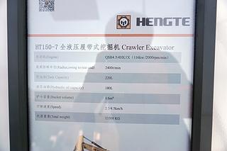 恒特重工HT150-7挖掘机展会( )