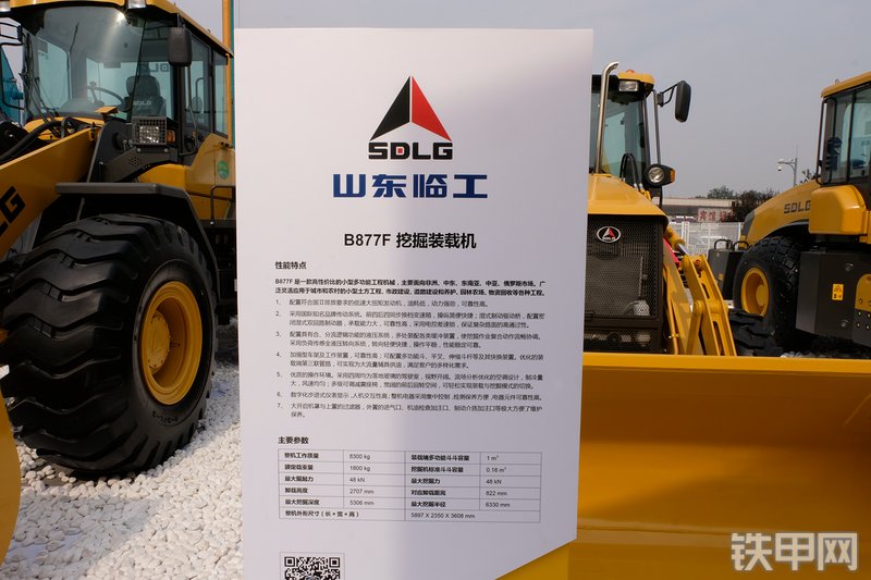山东临工B877F挖掘装载机展会( )