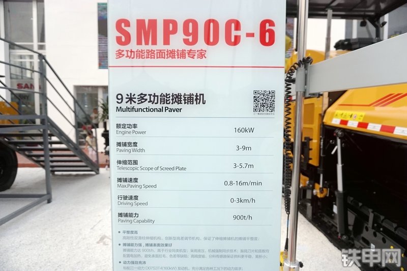 三一重工SMP90C-6沥青摊铺机展会( )