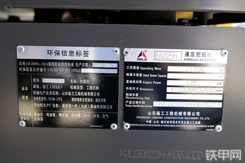 山东临工e6225h挖掘机